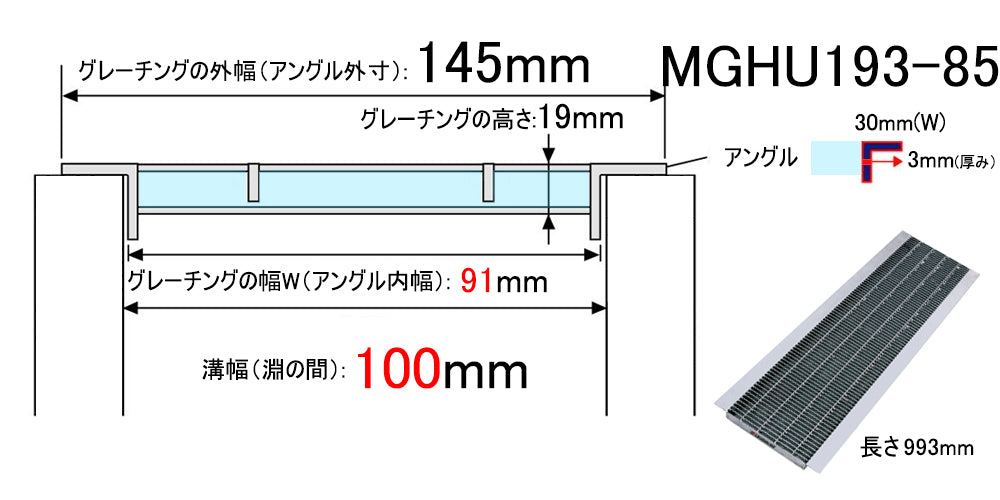 グレーチング U字溝用 溝蓋 溝幅 100mm用 T-6 救急車 細目 MGHU193-85 圧接式 ノンスリップ