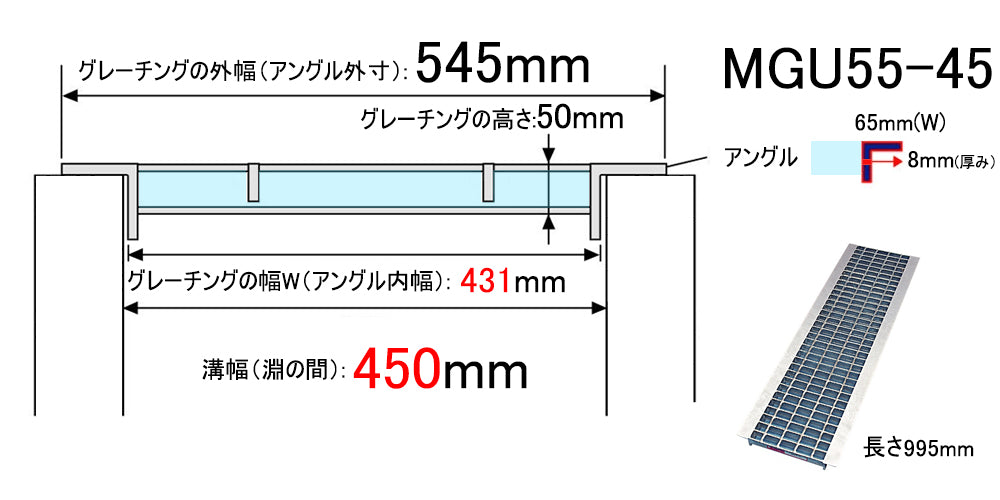 グレーチング U字溝用 溝蓋 溝幅 450mm用 普通目 適用荷重 T-14 消防車通過 ノンスリップ 圧接式 MGU55-45
