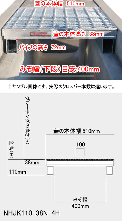 「特価品」 グレーチング 嵩上げJIS型溝蓋 蓋幅510mm 溝幅400mm用 細目 適用荷重 T-14 消防車程度 ノンスリップ NHJK110-38N-4H