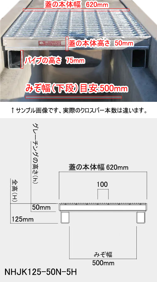「特価品」 グレーチング 嵩上げJIS型溝蓋 蓋幅620mm 溝幅500mm用 細目 適用荷重 T-25 橋梁高速道路 ノンスリップ NHJK125-50N-5H