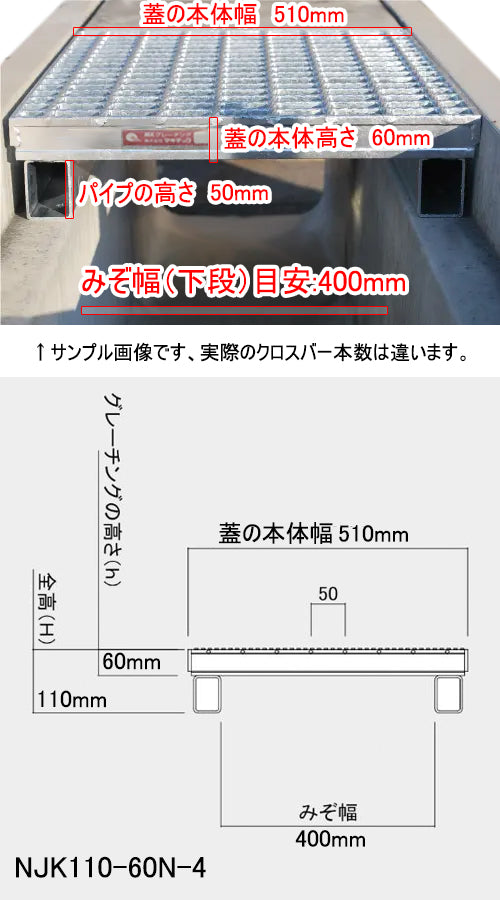 「特価品」 グレーチング 嵩上げJIS型溝蓋 蓋幅510mm 溝幅400mm用 普通目 適用荷重 T-25 橋梁・高速道路用 ノンスリップ NJK110-65N-4