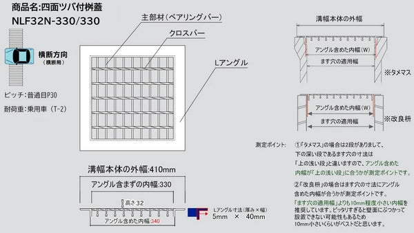 「特価品」マキテック 普通目 四面ツバ付き 桝蓋 溜桝・角マス350用 スチール製 T-2用 ノンスリップ NLF32N-330/330