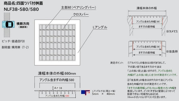 「特価品」マキテック 普通目 四面ツバ付き 桝蓋 溜桝・角マス600用 スチール製 T-2用 NLF38-580/580