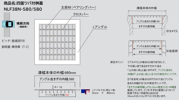 「特価品」マキテック 普通目 四面ツバ付き 桝蓋 溜桝・角マス600用 スチール製 T-2用 ノンスリップ NLF38N-580/580