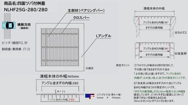 「特価品」マキテック 細目 四面ツバ付き 桝蓋 溜桝・角マス300用 スチール製 T-2用 NLHF25G-280/280