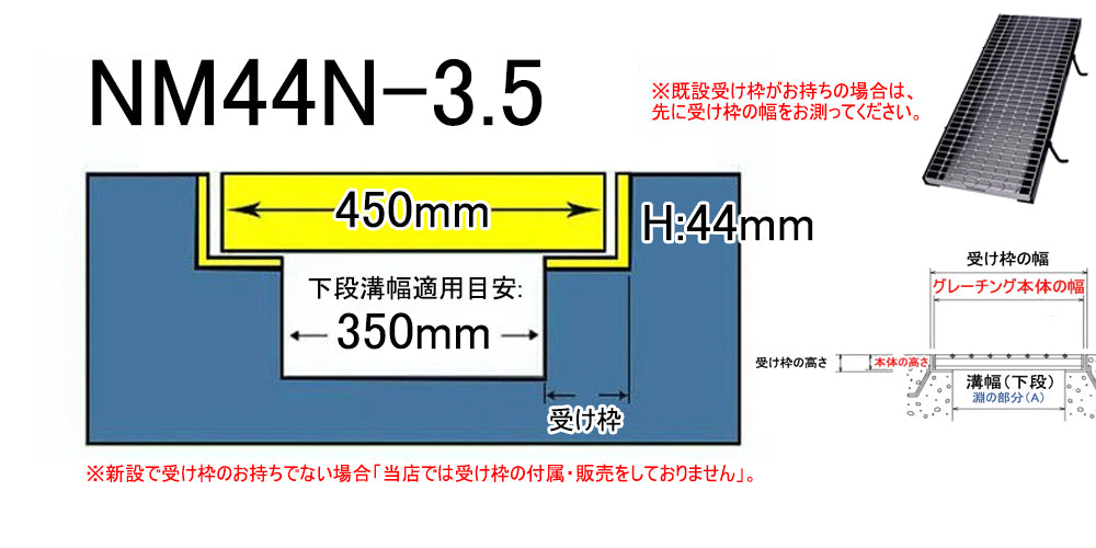 「特価品」マキテック 普通目  横断溝用みぞぶた 450×995×44 下段溝幅350mm用 T-6 ノンスリップ NM44N-3.5