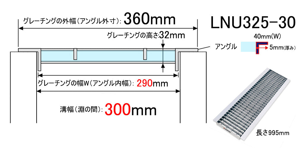 グレーチング 普通目 360（290）×995×32 U字溝300用 溝蓋 U形側溝300mm用 LNU325-30 T14用