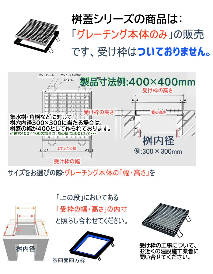 「特価品」ますぶた落とし込み式 あら目 桝蓋 正方形集水桝用 四面四方枠用 桝内径:400 450 500 700 800用