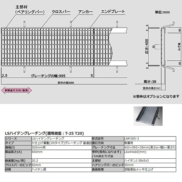 一般側溝用 みぞぶた グレーチング ハイテン鋼製 普通目 歩道用 T2 T6 T14 対応溝幅 200 250 300 350 400 45 –  グレーチングファクトリー