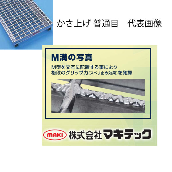 グレーチング 嵩上げ かさあげ T-14 普通目 溝幅500mm用 MGJK125-60-5 フルサイズ995mm